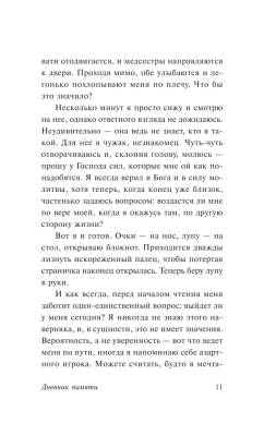 Дневник памяти.Спаркс с доставкой по Минску от 70 рублей бесплатно!